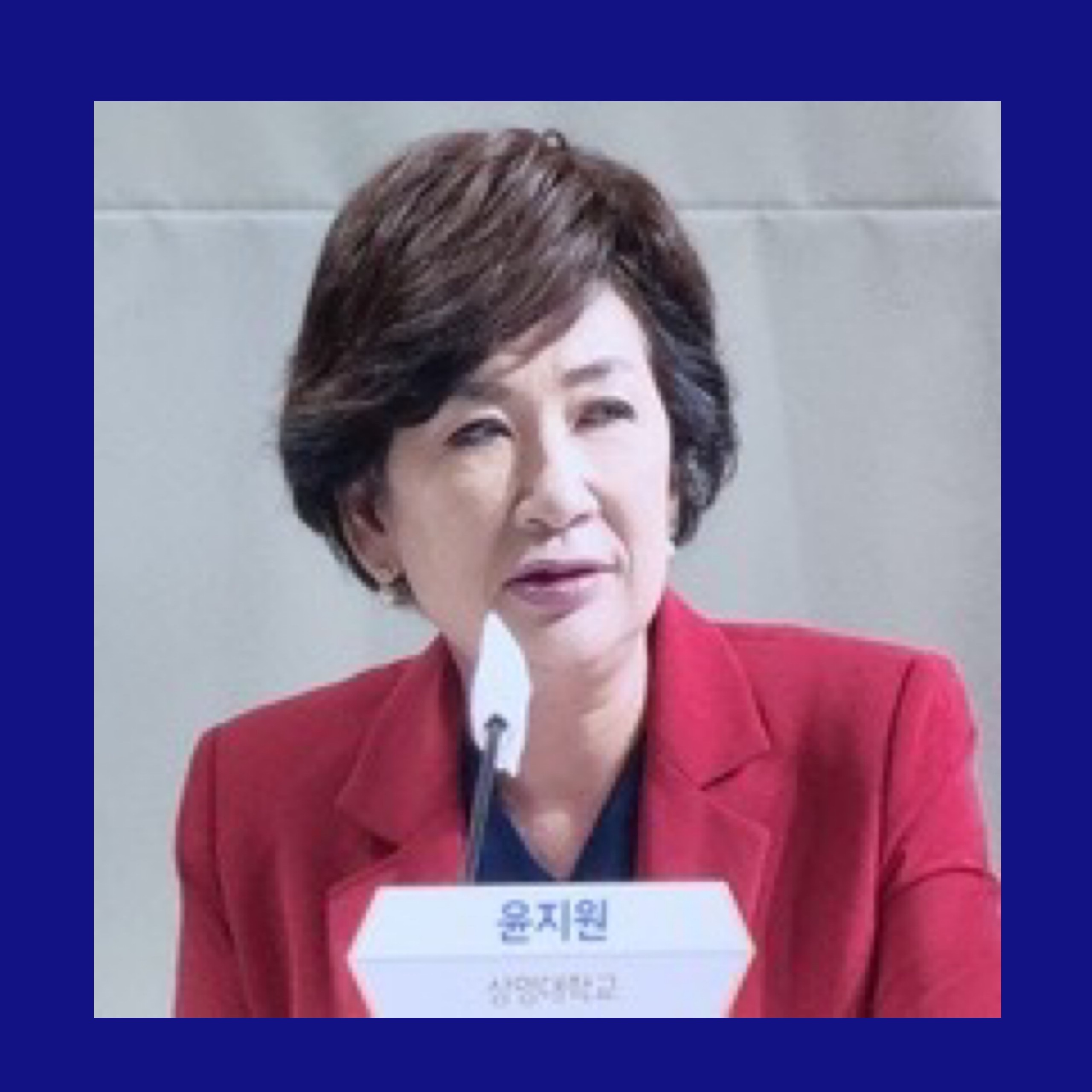 학과장 윤지원